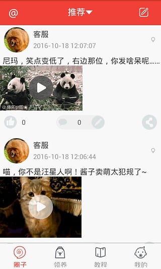 领狗狗app下载-免费领狗狗安卓版下载v2.4图1