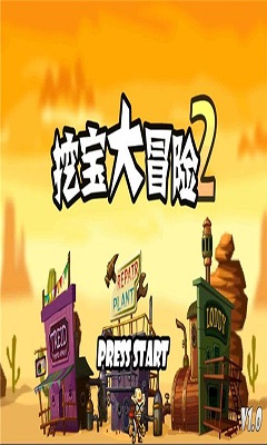 挖宝大冒险2官方最新版下载-挖宝大冒险2安卓中文版下载v1.1图1