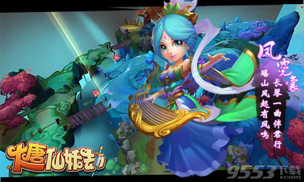 大唐仙妖劫電腦版1