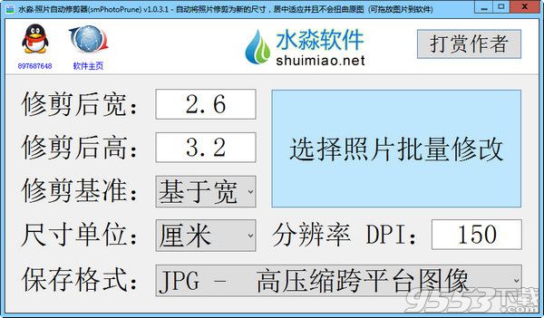 水淼照片自動修剪器
