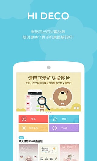 Hi Deco软件下载-Hi Deco安卓版下载v2.5图1