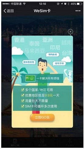 微信wesim卡怎么办理 微信wesim卡怎么收费