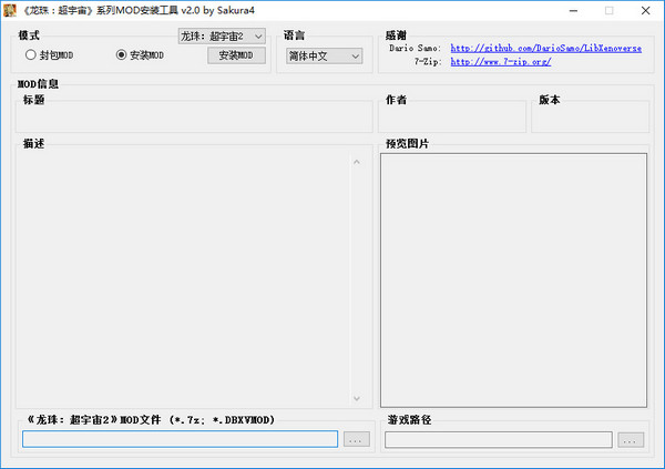 龙珠：超宇宙2 MOD封包及安装工具v2.0