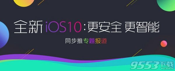 ios10降级固件