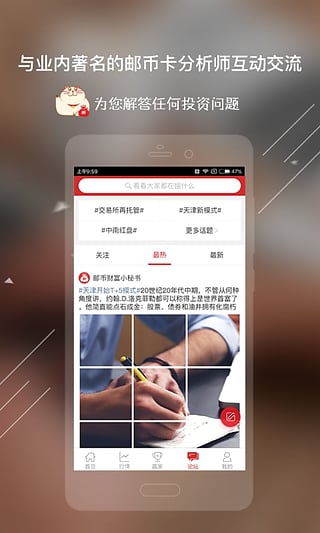 邮币财富app下载-邮币财富安卓版下载v2.6.5图3