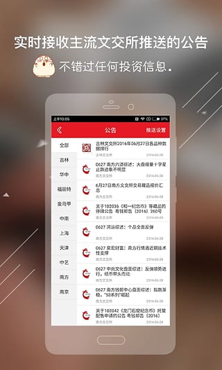 邮币财富app下载-邮币财富安卓版下载v2.6.5图4