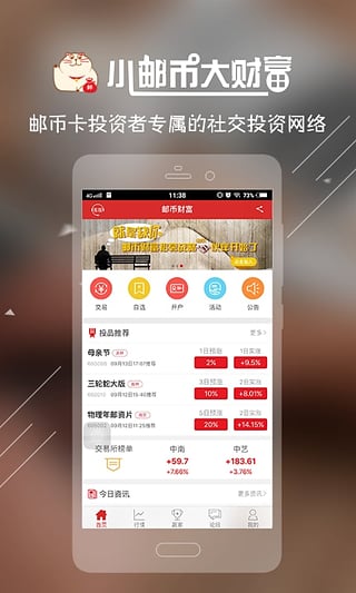 邮币财富app下载-邮币财富安卓版下载v2.6.5图1