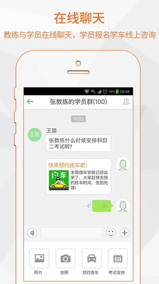 超级教练app下载-超级教练安卓版下载v3.7.3图1