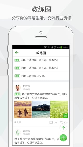 超级教练软件下载-超级教练ios版下载v3.7.3图2