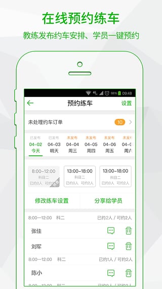 超级教练软件下载-超级教练ios版下载v3.7.3图4