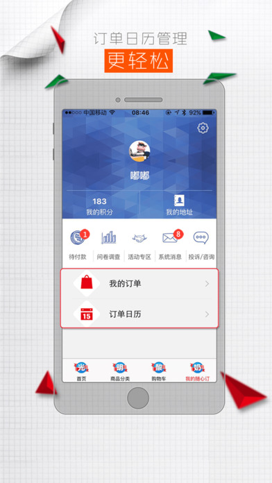 光明随心订截图3