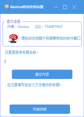 Genius修改軟件標(biāo)題