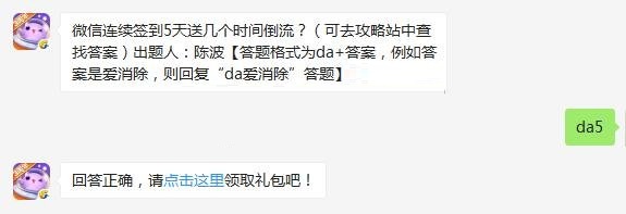 微信连续签到5天送几个时间倒流 天天爱消除10月31日每日一题