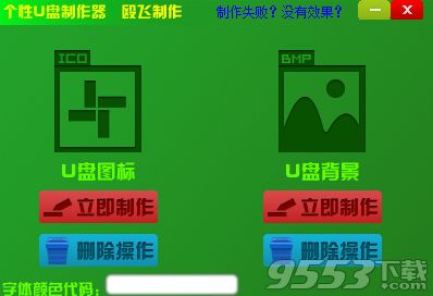 U盘图标生成器