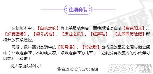 奇迹暖暖联盟小铺更新套装暗夜之愿/极光环带/风暴旋律套装获得方法