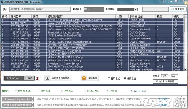 战地2蜘蛛搜索器