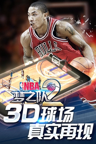 NBA梦之队2官方最新版下载-NBA梦之队2九游版下载v0.2图3
