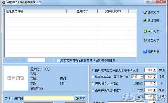 冲曈JPEG文件批量缩放器
