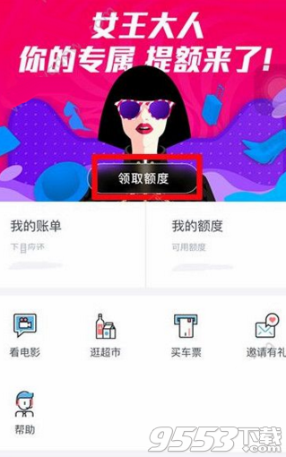 支付宝蚂蚁花呗我要做女王日怎么提升额度？我要做女王额度提升方法