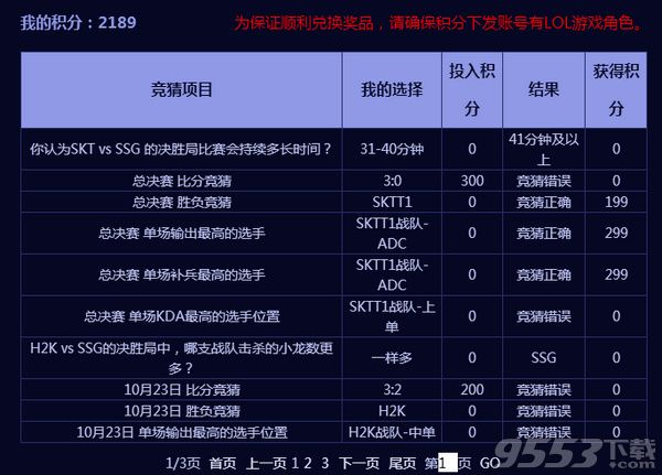 我的总决赛竞猜积分不能领了？LOL全球总决赛竞猜积分没领到怎么办？