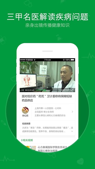 健康一线app下载-健康一线安卓版下载v2.2.0图1