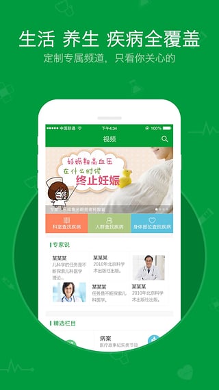 健康一线app下载-健康一线安卓版下载v2.2.0图2