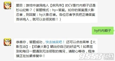 游戏中漩涡鸣人疾风传的CV是竹内顺子还是杉山纪彰