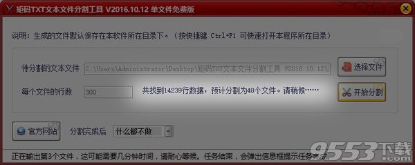 矩码TXT文本文件分割工具
