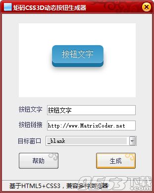 矩码CSS3D动态按钮生成器