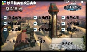 4399铁甲精英魔方辅助修改器