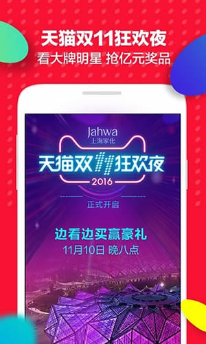 2017淘宝双11抢购神器免费版app截图3