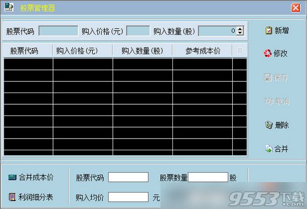 股票收益计算器|冲瞳股票收益计算器 v1.0 绿色