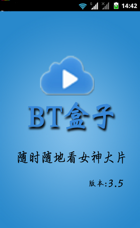 BT盒子免VIP破解版截圖4