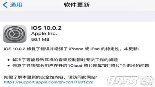 苹果iOS10.0.2固件下载 各款苹果手机10.0.2固件下载地址