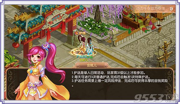 梦幻诛仙手游下载-梦幻诛仙手游电脑版 v1.1.1 PC版图1