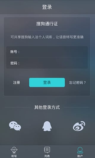 搜狗听写app下载-搜狗听写安卓版下载v1.0图3