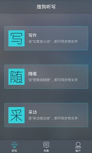 搜狗听写app下载-搜狗听写安卓版下载v1.0图1