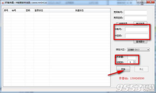 腾讯游戏轩辕2充值金币工具