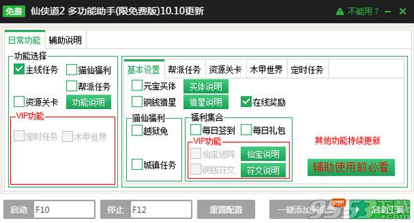 仙侠道2多功能辅助脚本