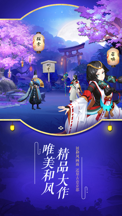 阴阳师魑魅之卷截图4