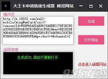 峰哥腾讯大王卡申请链接生成器