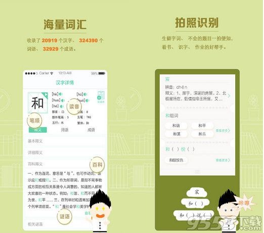 百度汉语词典查询软件官网下载|百度汉语词典