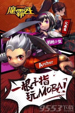 魔霸之王电脑版-魔霸之王电脑版 v1.20 pc版图1