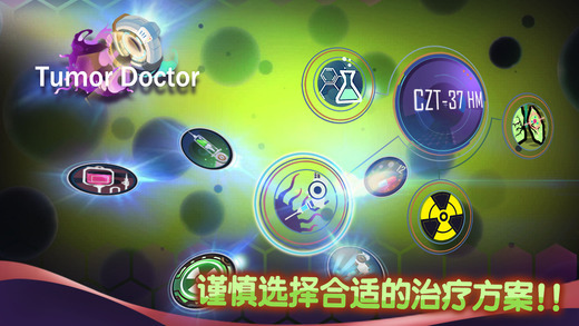 肿瘤医生中文版截图2