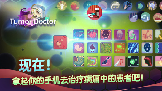 肿瘤医生中文版截图4