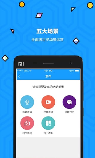 社群管理软件下载-群幂安卓版下载v2.0.2图2