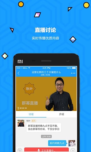 社群管理软件下载-群幂安卓版下载v2.0.2图1