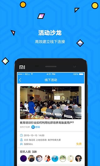 社群管理软件下载-群幂安卓版下载v2.0.2图3