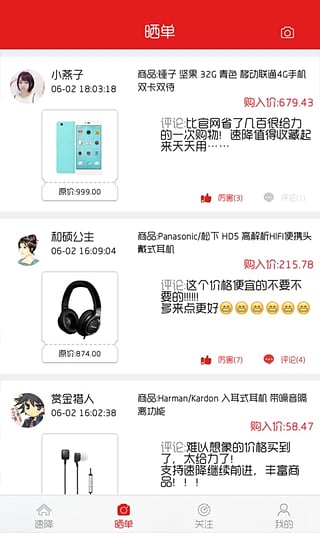 速降购物软件下载-速降ios版下载v1.3.4图4