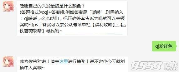 暖暖自己的头发最初是什么颜色 奇迹暖暖11月2日每日一题